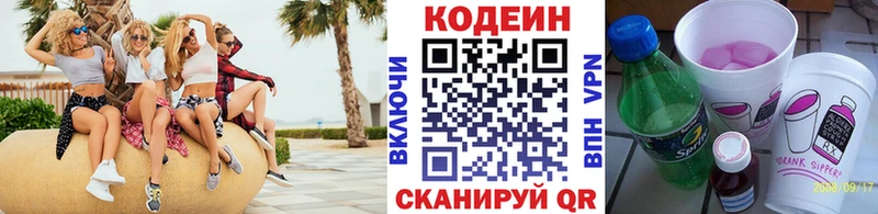Кодеин напиток Lean (лин) цена Суздаль